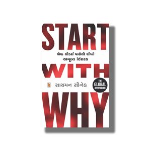 Start With Why | Gujarati Book Paperback (Simon Siney)