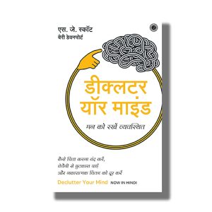 Declutter Your Mind | Man ko rakhe Vyavasthit | Hindi Book Paperback (S J Scott)