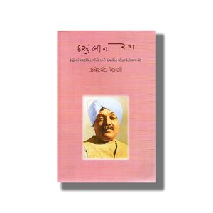 Kasumbi No Rang | Gujarati Books Paperback (Jhaverchand Meghani)