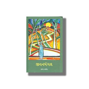 Jivanmangal | Gujarati Book Paperback (Father Valles)