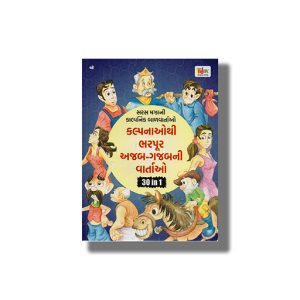 Kalpanaothi Bharpur Ajab Gajab Ni Vartao Vol 4 | Gujarati Book Paperback (Vicky Trivedi)