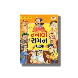 Tenali Rama Vol 8 Colouring Edition | Gujarati Book Paperback (Vicky Trivedi)