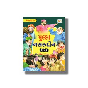 Mulla Nasruddin Vol 6 Colouring Edition | Gujarati Book Paperback (Vicky Trivedi)
