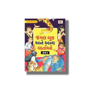 Jungle Book Ane Anya Varta Big Vol 3 Colouring Edition | Gujarati Book Paperback (Vicky Trivedi)
