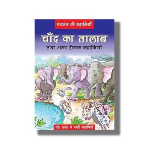 Chand Ka Talab | Hindi Book Paperback (Bpi)
