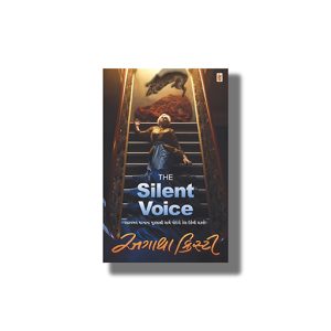 Silent Voice | Gujarati Book Paperback (Agatha Christie)