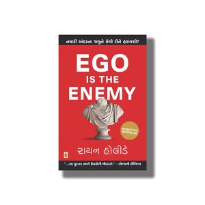 Ego Is The Enemy | Gujarati Book Paperback (Ryan Holiday)