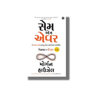 Same As Ever | Gujarati Book Paperback (Morgan Housel)