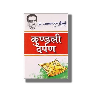 Kundali Darpan | Hindi Book Paperback (Narayan Dutt Shrimali)