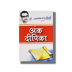 Ank Dipika | Hindi Book Paperback (Narayan Dutt Shrimali)