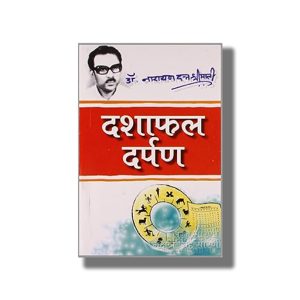 Dashaphal Darpan | Hindi Book Paperback (Narayan Dutt Shrimali)