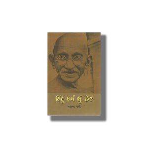 Hindu Dharm Kya Hai | Gujarati Book Paperback