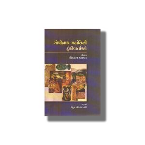 Gopinanth Mohantini Toonki Vartao | Gujarati Book Paperback