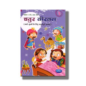 Chatur Birbal Vol 3 | Hindi Book Paperback (Navneet)