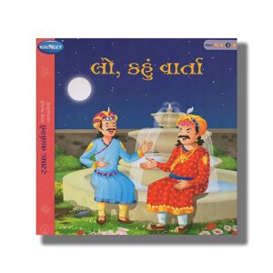 Lo Kahu Varta Vol 3 | Gujarati Children Storiesbook Paperback (Navneet)