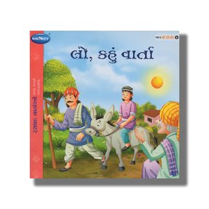 Lo Kahu Varta Vol 4 | Gujarati Children Storiesbook Paperback (Navneet)