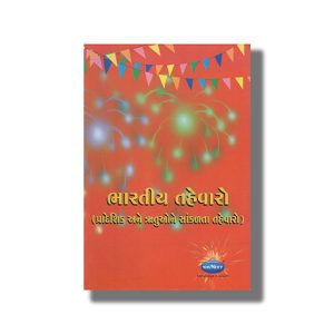 Navneet Bhartiya Tahevaro | Gujarati Book Paperback
