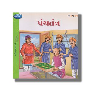 Panchatantra Vol 2 | Gujarati Children Storiesbook Paperback (Navneet)