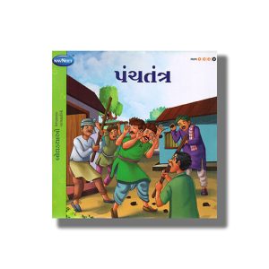 Panchatantra Vol 4 | Gujarati Children Storiesbook Paperback (Navneet)