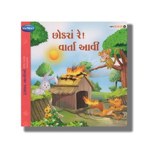 Chokra Re Varta Avi Vol 4 | Gujarati Children Storiesbook Paperback (Navneet)