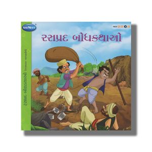 Rasprad Bodhkathao Vol 3 | Gujarati Children Storiesbook Paperback (Navneet)