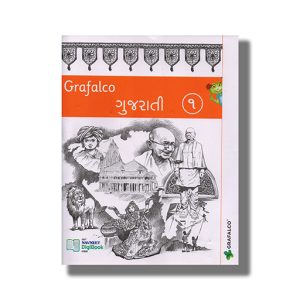 Navneet Grafalco Gujarati Book 1 | Book Paperback
