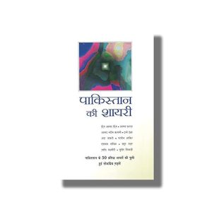 Pakistan Ki Shayari | Hindi Book Paperback (Srikhant Shahroz)