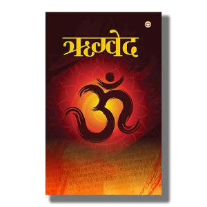 Rigveda | Hindi Book Paperback (Raj Bahadur Pandey)
