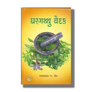 Ghargathu Vaidak | Gujarati Book Hardcover (Bhaapalal Vaidya)