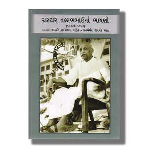 Sardar Vallabhbhaino Bhashano | Gujarati Book Paperback (Narhari Dwarkadas Parikh)