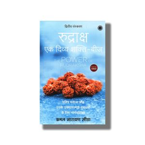 Rudraksh : Ek Divya Shakti-Beej | Power of Rudraksha | Hindi Book Paperback (Kamal Narayan Seetha)