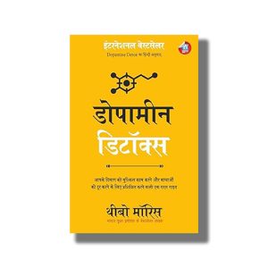 Dopamine Detox | Hindi Book Paperback (Thibaut Meurisse)
