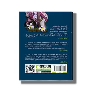 Likhitang Radha | Gujarati Book Paperback (Ankit Trivedi)