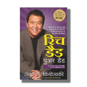 Rich Dad Poor Dad | Hindi Books Paperback (Robert T Kiyosaki)