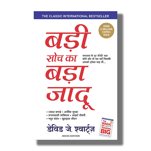Badi Soch Ka Bada Jadoo | Hindi Books Paperback (David J Schwartz) - Image 2