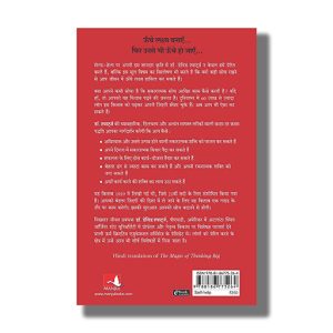 Badi Soch Ka Bada Jadoo | Hindi Books Paperback (David J Schwartz)