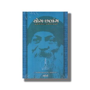 Yog Chhalang | Gujarati Book Paperback (Osho)