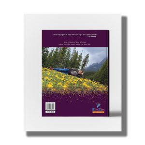 Lifeline | Gujarati Book Paperback (Jay Vasavada)