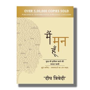 Main Mann Hoon (Hindi) | Book Paperback (Deep Trivedi)
