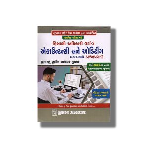 Hishab Adhikari Class 2 | Accountancy and Auditing Question Paper-2 with GST 2025-26 Edition | Book Paperback