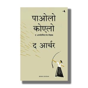 Archer | Hindi Books Paperback (Paulo Coelho)
