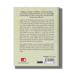 Dhanurdhar | The Archer | Gujarati Books Hardcover (Paulo Coelho)