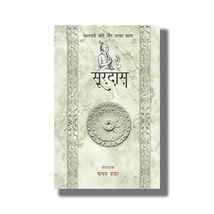 Surdas Kaljayi Kavi Aur Unka Kavya | Hindi Book Paperback (Madhav Hada)