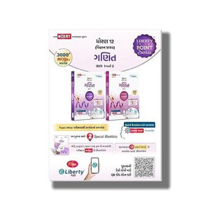 Liberty Mathematics to the Point Series | Ganit Part 1 & 2 2025-26 Edition Gujarati Medium Class 12 | Book Paperback
