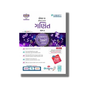 Liberty Mathematics | Ganit Part 2 2024-25 Edition Gujarati Medium Class 12 | Book Paperback