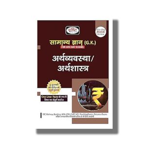 Samanya Gyan-Arthvyavastha Arthsahastra (One Day Magic Series) Hindi Medium | Book Paperback
