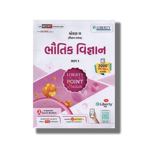 Liberty Bhutik Vigyan Bhag 1 | Physics Part 1 & 2 Gujarati Medium Class 11 2025-26 Edition | Book Paperback