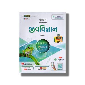 Liberty Biology | Jeev Vigyan Part 1 & 2 Gujarati Medium Class 11 2025-26 Edition | Book Paperback