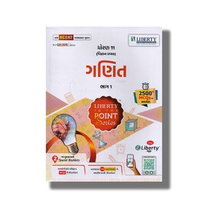 Liberty Mathematics | Ganit Part 1 Gujarati Medium Class 11 2025-26 Edition | Book Paperback
