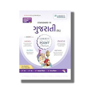 Liberty To The Point Series Gujarati (S L) English Medium Class 10 2025-26 Edition | Book Paperback